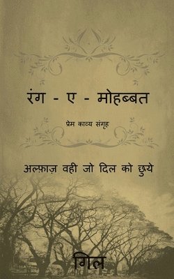 bokomslag Rang - e - Mohabbat / &#2352;&#2306;&#2327; - &#2319; - &#2350;&#2379;&#2361;&#2348;&#2381;&#2348;&#2340;