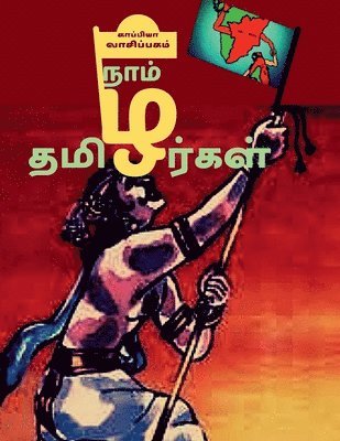 bokomslag Naam Thamizhargal / &#2984;&#3006;&#2990;&#3021; &#2980;&#2990;&#3007;&#2996;&#2992;&#3021;&#2965;&#2995;&#3021;