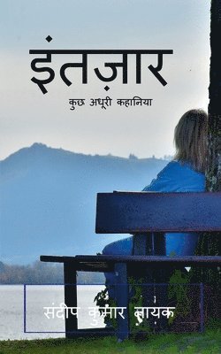 bokomslag intezar / &#2311;&#2306;&#2340;&#2395;&#2366;&#2352;