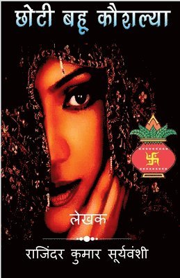 Choti Bahu Kaushalya / ???? ??? ???????