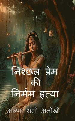 bokomslag nishchhal prem kee nirmam hatya