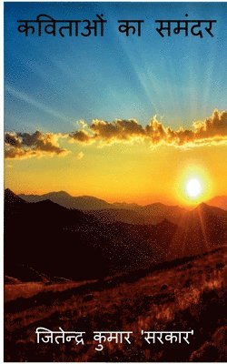 Jitendra Kumar - Kavitaon ka Samandar / कविताओं का समंदर, Häftad