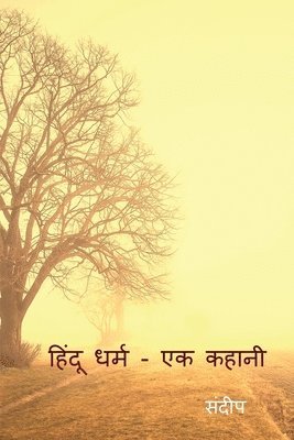 Sandeep - hinduism - a story / हिंदू धर्म - एक कहानी, Häftad