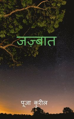 Pooja Kuril - Jazbaat / जज़्बात, Häftad