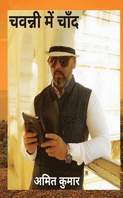 Amit Kumar, Kumar,Amit - Chavanni mein Chand / चवन्नी में चाँद, Häftad