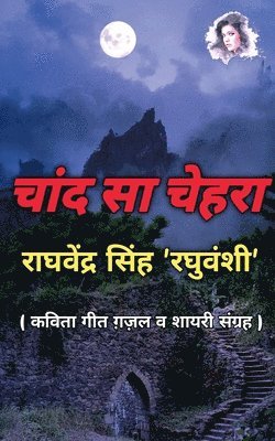 Raghvendra Singh, Singh,Raghvendra - Chand Sa Chehra / चाँद सा चेहरा, Häftad