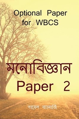 bokomslag Psychology Paper 2 / &#2478;&#2472;&#2507;&#2476;&#2495;&#2460;&#2509;&#2462;&#2494;&#2472; Paper 2