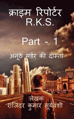 Rajinder Kumar Suryavanshi - Crime Reporterr.K.S.Part- 1 / ?????? ????????R.K.S Part- 1, Häftad