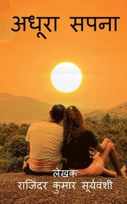 Adhura Sapna / ????? ????