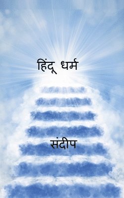 Sandeep - hindoo dharm / हिंदू धर्म, Häftad