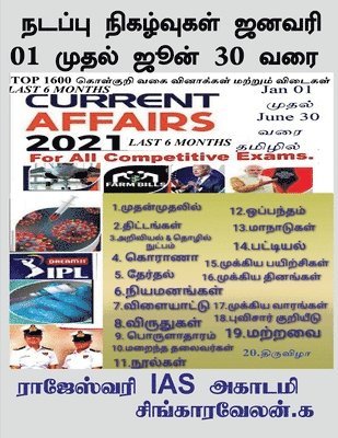 Current Affairs January 01 to June 30 / &#2984;&#2975;&#2986;&#3021;&#2986;&#3009; &#2984;&#3007;&#2965;&#2996;&#3021;&#2997;&#3009;&#2965;&#2995;&#3021; &#2972;&#2985;&#2997;&#2992;&#3007; 01 1