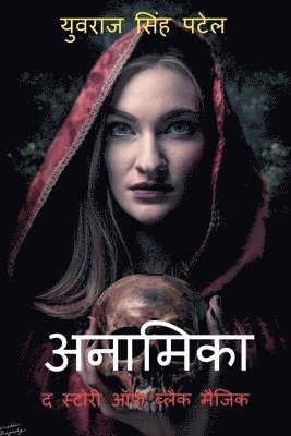 bokomslag Anamika the Story of Black Magic / &#2309;&#2344;&#2366;&#2350;&#2367;&#2325;&#2366; &#2342; &#2360;&#2381;&#2335;&#2379;&#2352;&#2368; &#2321;&#2398; &#2348;&#2381;&#2354;&#2376;&#2325;