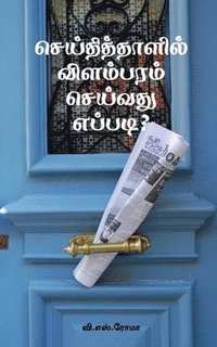 bokomslag Seithithaazhil Vilambaram Seivathu Eppadi?