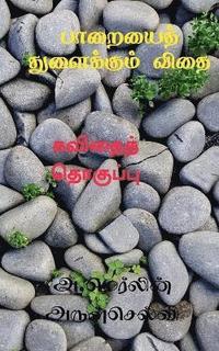 bokomslag Paaraiyai Thulaikkum Vithai / ???????? ?????????? ????
