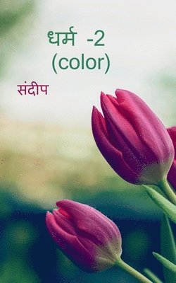 Sandeep - dharm-2(color) / धर्म -2 (color), Häftad