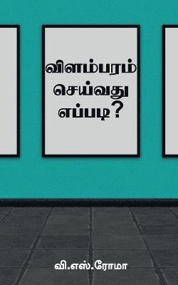 bokomslag Vilambaram Seivathu Eppadi? / &#2997;&#3007;&#2995;&#2990;&#3021;&#2986;&#2992;&#2990;&#3021; &#2970;&#3014;&#2991;&#3021;&#2997;&#2980;&#3009; &#2958;&#2986;&#3021;&#2986;&#2975;&#3007;?