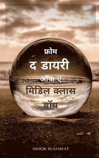 bokomslag From the Diary of a Middle Class Boy in Hindi / ????? ? ????? ?? ? ????? ????? ???