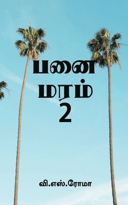 bokomslag Panai Maram- 2 / &#2986;&#2985;&#3016; &#2990;&#2992;&#2990;&#3021;- 2