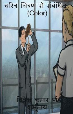 bokomslag Related to Characterization (Color) / ?????? ?????? ?? ??????? (Color)