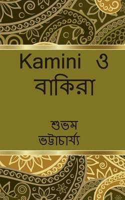 kamini o Bakira / &#2453;&#2494;&#2478;&#2495;&#2472;&#2496; &#2451; &#2476;&#2494;&#2453;&#2495;&#2480;&#2494; 1