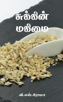V Roma, V. Roma, Roma,V. - Sukkin Magimai / சுக்கின் மகிமை, Häftad