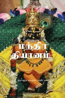 Mantra Meditation / ?????? ???????