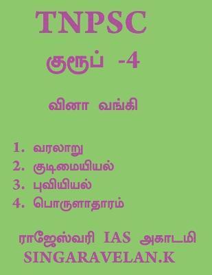 Group - 4 / குரூப் - 4