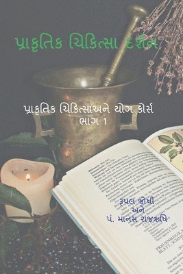 bokomslag Philosophy of Naturopathy / &#2730;&#2765;&#2736;&#2709;&#2755;&#2724;&#2751; &#2714;&#2751;&#2709;&#2751;&#2724;&#2765;&#2744;&#2750; &#2726;&#2736;&#2765;&#2742;&#2728;