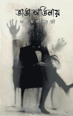 Rishav Banerjee - Supto / ?????, Häftad