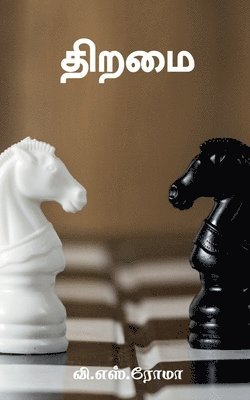 bokomslag Thiramai / ?????