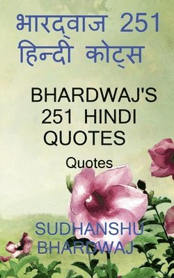 Bhardwaj's 251 Hindi Quotes / &#2349;&#2366;&#2352;&#2342;&#2381;&#2357;&#2366;&#2332;&#2381;&#2360; 251 &#2361;&#2367;&#2344;&#2381;&#2342;&#2368; &#2325;&#2379;&#2335;&#2381;&#2360; 1