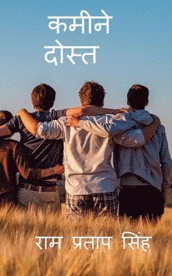 kamine dost / कमीने दोस्त
