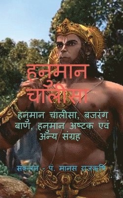 bokomslag Hanuman Chalisa / &#2361;&#2344;&#2369;&#2350;&#2366;&#2344; &#2330;&#2366;&#2354;&#2368;&#2360;&#2366;