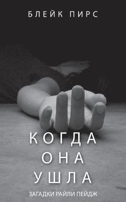 bokomslag &#1050;&#1086;&#1075;&#1076;&#1072; &#1054;&#1085;&#1072; &#1059;&#1096;&#1083;&#1072;