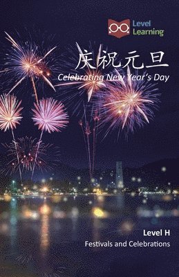 庆祝元旦