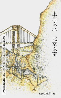 Sonia Hu - North of Shanghai South of Beijing: A Collection of Short Novels, Häftad
