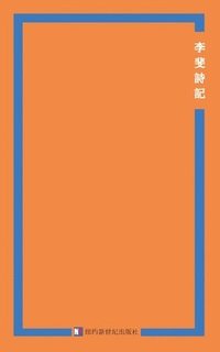 bokomslag Poetry of Li Fei: &#26446;&#33778;&#35799;&#35760;