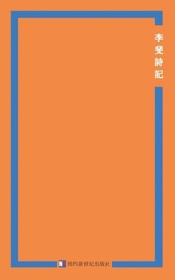 Fei Li - Poetry of Li Fei: 李菲诗记, Häftad