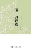 bokomslag Chenguo's Poetry Collection: &#38476;&#19978;&#30340;&#34892;&#32773;