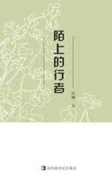 Karen Chen - Chenguo's Poetry Collection: 陌上的行者, Häftad