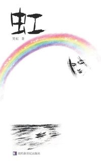 bokomslag The Rainbow: &#34425;