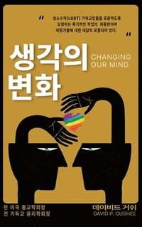 bokomslag &#49373;&#44033;&#51032; &#48320;&#54868; (Changing Our Mind)