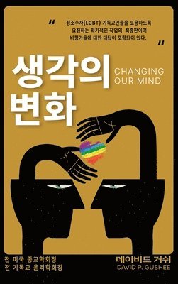 David P Gushee, David P. Gushee - 생각의 변화 (Changing Our Mind), Inbunden