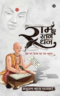 bokomslag RAM Ratan Dhan: Prem Evam Prerna Ka Nav Kavya