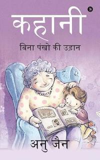 bokomslag Kahani: Bina Pankon KI Udaan