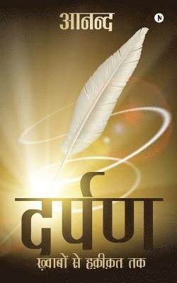 Darpan: Khwabo Se Hakikat Tak