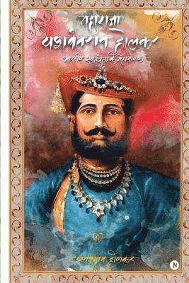 bokomslag Maharaja Yashwant Rao Holkar: Bhartiya Swatantra Ke Mahanayak