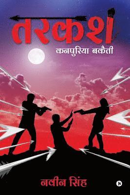 Tarkash: Kanpuriya Bakaiti
