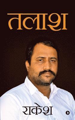 Rakesh - Talash, Häftad