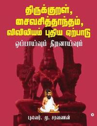 bokomslag Thirukkural, Saiva Siddhanta, Viviliyam - Pudhiya Yerpadu: Oppaivum Thiranaivum